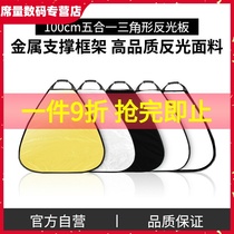  喜乐仕三角形反光板100cm补光板五合一柔光板便携折叠手提摄影打