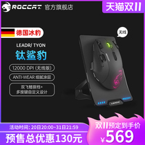 Ice leopard ROCCAT titanium shark LEADR wireless wired dual-mode e-sports gaming mouse computer notebook special rechargeable CF Jedi survival RGB eating chicken programming macro GSGO L