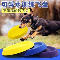 Frisbee dog special Frisbee border pastoral golden retriever horse dog training flying saucer can float water bite resistant dog toy pet supplies