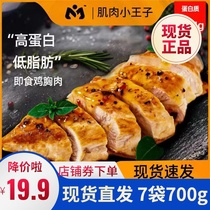 Ready-to-eat muscle little Prince chicken breast chicken instant fitness snack replacement meal full belly high protein 15 bags 7