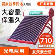 New solar water heater Integrated Household fully automatic electric heating stainless steel inner tank thickening Intelligent Dual use