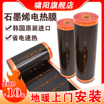 Graphene electric heating film floor heating household electric Kang Korean heating sheet geothermal system yoga studio door-to-door installation printing