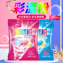 Color bleaching powder 500g 2 large packets of bleach white colored clothing bleaching decontamination strong yellow stains and mildew removal