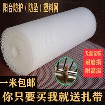 Hot sale balcony anti-leakage Net anti-fall safety mesh stair guardrail chicken and duck isolation protection fence net