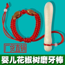 Baby baby pepper tree grinding teeth natural non-toxic hand bite tooth tooth gum 3 months to 12 months