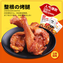 Pro snacks duck legs spicy snacks Grilled legs snacks Braised net red snack food Cooked meat Ready-to-eat non-chicken legs