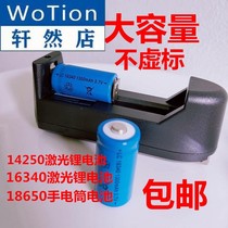 16340 lithium battery large capacity 3 7V3 6V rechargeable flashlight laser red and green outside line CR123A