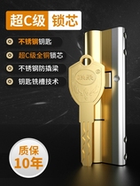 Lianju super C-class anti-theft door lock core Multi-track composite blade household anti-theft door door universal lock core