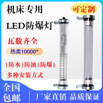 LED CNC machine tool work light waterproof explosion-proof lighting lamp CNC machining center waterproof lighting work light round