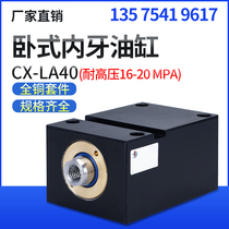 Hydraulic cylinder Thin oil CX-LA40 horizontal inner tooth JOB square fixture mold cylinder Hydraulic cylinder