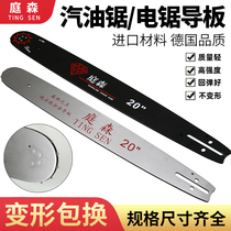Oil saw guide plate titanium alloy 20 inch logging chain 18 inch Germany imports SOLID electric saw 16 inch 12 inch universal