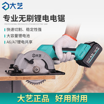 Large art electric circular saw 4-inch 5-inch brushless lithium battery charging cutting machine handheld electric circular saw power tool 8802