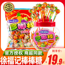 Xu Fuji lollipop DO DO DO small snacks New year goods Halloween candy fruit whole box wholesale childrens bulk food