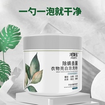 White washing color bleaching powder to stain artifact color clothes universal lottery yellow whitening agent household clothing explosion salt
