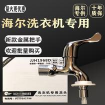 Haier washing machine after-sales faucet automatic water stop valve joint 4-point interface promotion Dongpeng