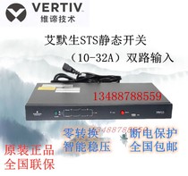 Emerson dual power switch UF-LTS32-1P STS32A dual input switching power supply uninterrupted