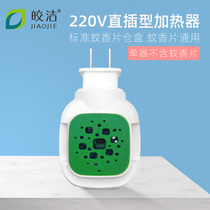 Bright mosquito coil heater Plug-in electric mosquito coil heater Household electric electric mosquito coil heater plug