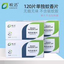 Bright electric mosquito coil sheet 120 pieces electric mosquito coil sheet tasteless household mosquito repellent sheet without heater replacement refill