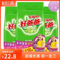  Good Dad natural soap powder 1 5kg*3 bags of 9 kg skin-friendly non-irritating phosphorus-free lavender fragrance