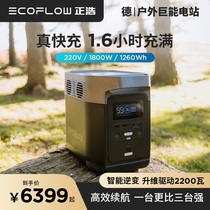 ecoflow Zhenghao outdoor mobile 220V high power car start large capacity storage power supply RV self driving tour
