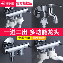 Submarine one-point two-tap automatic washing machine one-in-two-out dual-use dual-use three-way angle valve switch