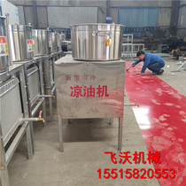 Oil press filling cooler oil cooler cooler cooling equipment for rapid oil cooling equipment