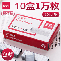 10 boxes of Deli 0010 staples No 10 Staples Small staples Stapler staples 10000 staples