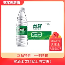 Yibao drinking water pure water Mineral water 555ml*24 bottles of the whole box