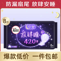 Gao Jieshi sleeps 420 mm8 extra long anti-leakage cotton soft breathable skin-friendly sanitary napkin aunt towel