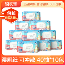 Yienbei liquid wet toilet paper toilet paper private parts cleaning and sterilization 40 pumping 10 packs of home toilet paper wipes