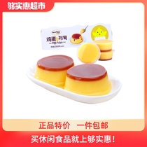  Qiao MOM EGG FLAVOR PUDDING JELLY 255G(85G*3 CUPS) jelly pudding high-value snack candy