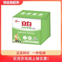 Libai laundry soap soap household real-life underwear special sterilization soap 120g * 3 pieces clean stain antibacterial