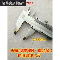 Scored caliper tungsten steel head alloy ruler tungsten steel caliper tungsten steel parallel scribe 0-150-300-600