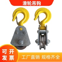 Bearing hook pulley micro-electric wire rope lower hook hanging wheel small lifting pulley pull rope lift 0 2t0 5t1t2t