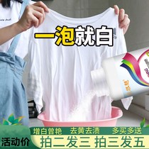 Clothes dirty can not wash off Wash white dirt A bubble will be clean dyed yellow How to wash the floating pick and drift ticket white water