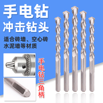Triangle handle flashlight drill Impact drill alloy lengthened 6 cm concrete drilling with 10mm red brick cement wall