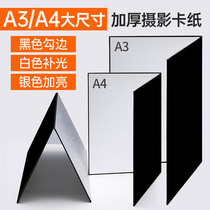 A3 A4 large number shooting folded cardboard reflective paper reflector panel suction light photography gourmet fine light board standing silver black and white color background photo props thickened quietly tonic light prop 1 card 3 used