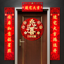 Confederate housewarming door decoration new home Fuzhi 2021 moving new house layout ceremony supplies into the house supplies