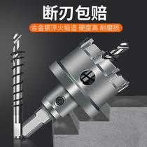 Stainless steel hole opener thick iron plate special alloy drilling bit metal reaming hole punching hole opener universal artifact
