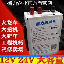 Kaili emergency start power supply 24V12V large capacity strong diesel truck load ride electric treasure car fire god device