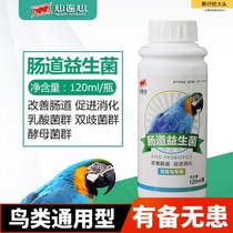 Heart Even Heart Bird Supplies Gut Probiotic Parrot Hyenfeng Conditioning Lathin Digestive Active Bacteria Bird Medicine Grand Total