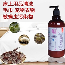 Sulfur in addition to mites, laundry detergent, sulfur soap, pet clothes, in addition to scabies, insects, lice, and mites, bedding.