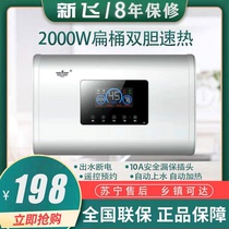New flying water heater Electric household water storage small 40 l 50 toilet bath rental room 60L flat barrel 80 liters