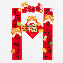 The Year of the Tiger Spring Festival couplet decoration 2022 New Year creative blessing door stickers Spring Festival couplet home door width cute spring