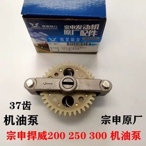 Three-wheeled motorcycle Zongshen Futian Star Defover 200 250 300 water-cooled engine 37-tooth oil pump