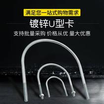 Zinc U - type bolt Clamp Clamp U - shaped tube clamp clip ride horse - cup u - type button