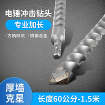 Electric hammer drill bit extended through wall concrete waterproof plugging special perforated alloy impact drill bit 60cm-2 meters