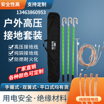 10KV outdoor high voltage grounding wire grounding rod 25 square copper wire distribution room power station grounding clamp 16 square copper wire