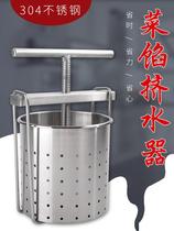 Stainless steel stuffing squeezer vegetable stuffing household large dehydration commercial dry artifact press kitchen cucumber