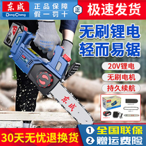 Dongcheng lithium battery charging saw type electric according to high-power household Dongcheng small logging saw hand-held tree cutting chain saw